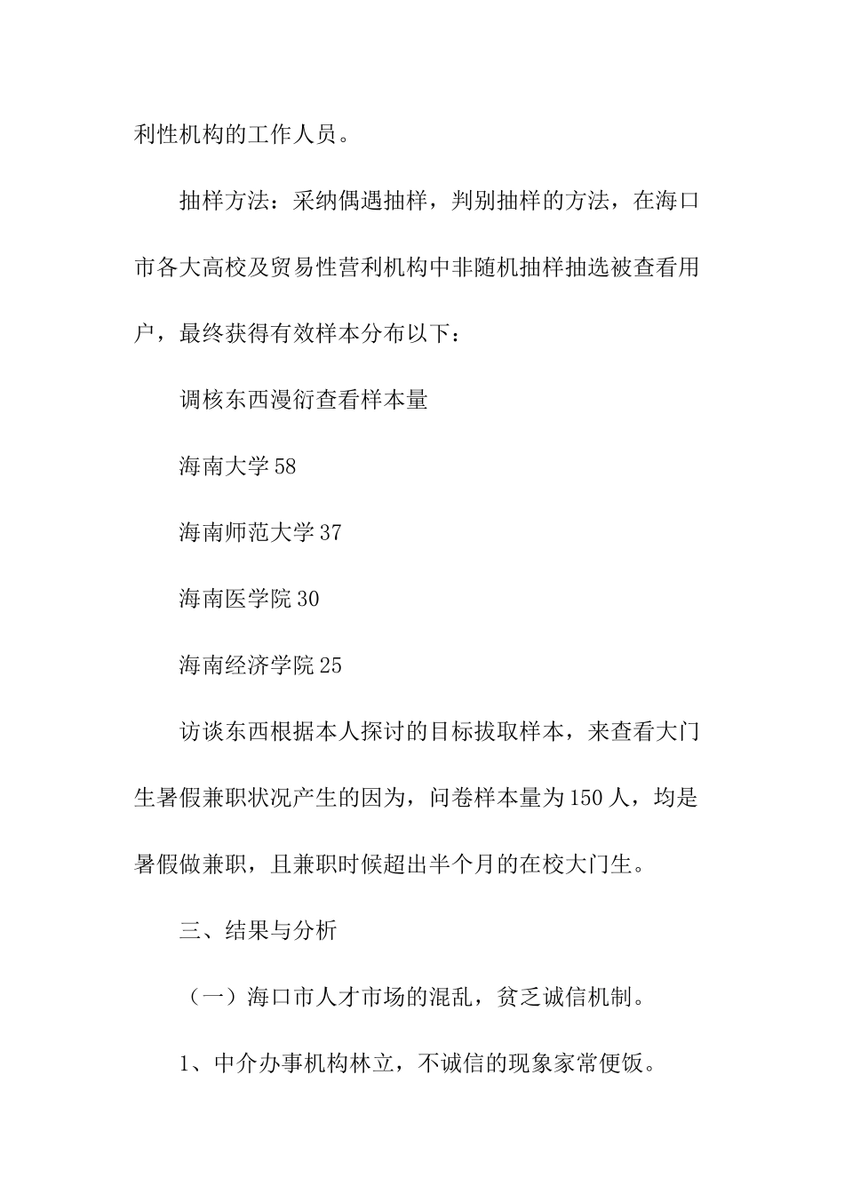 有关大学生兼职调查报告_第3页