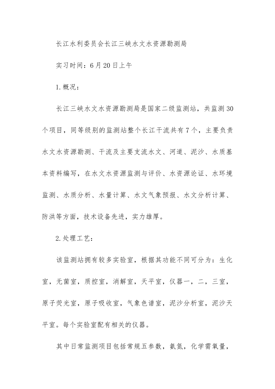 有关大学生学生实习报告6篇-大学生实习报告_第2页