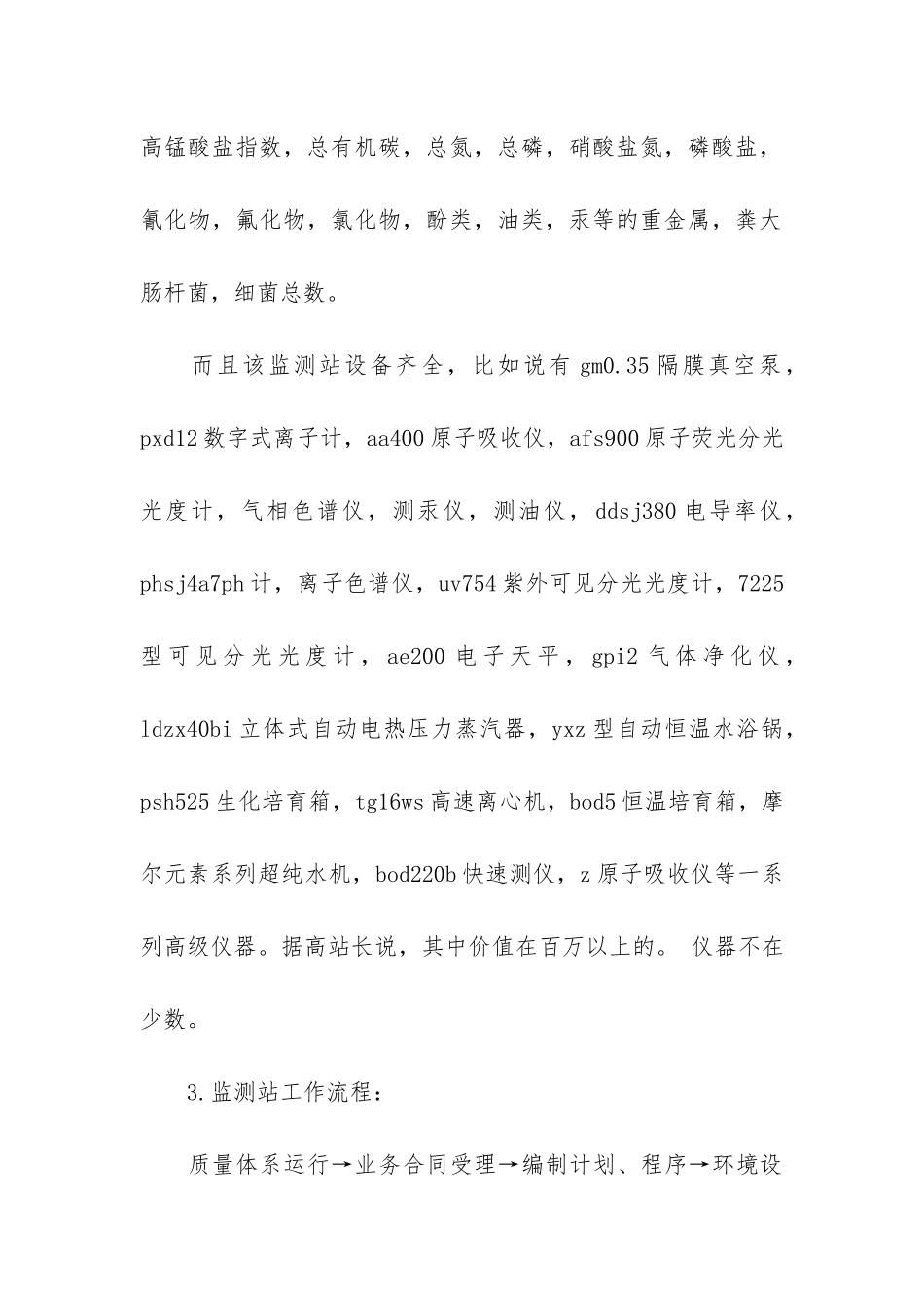 有关大学生学生实习报告6篇-大学生实习报告_第3页