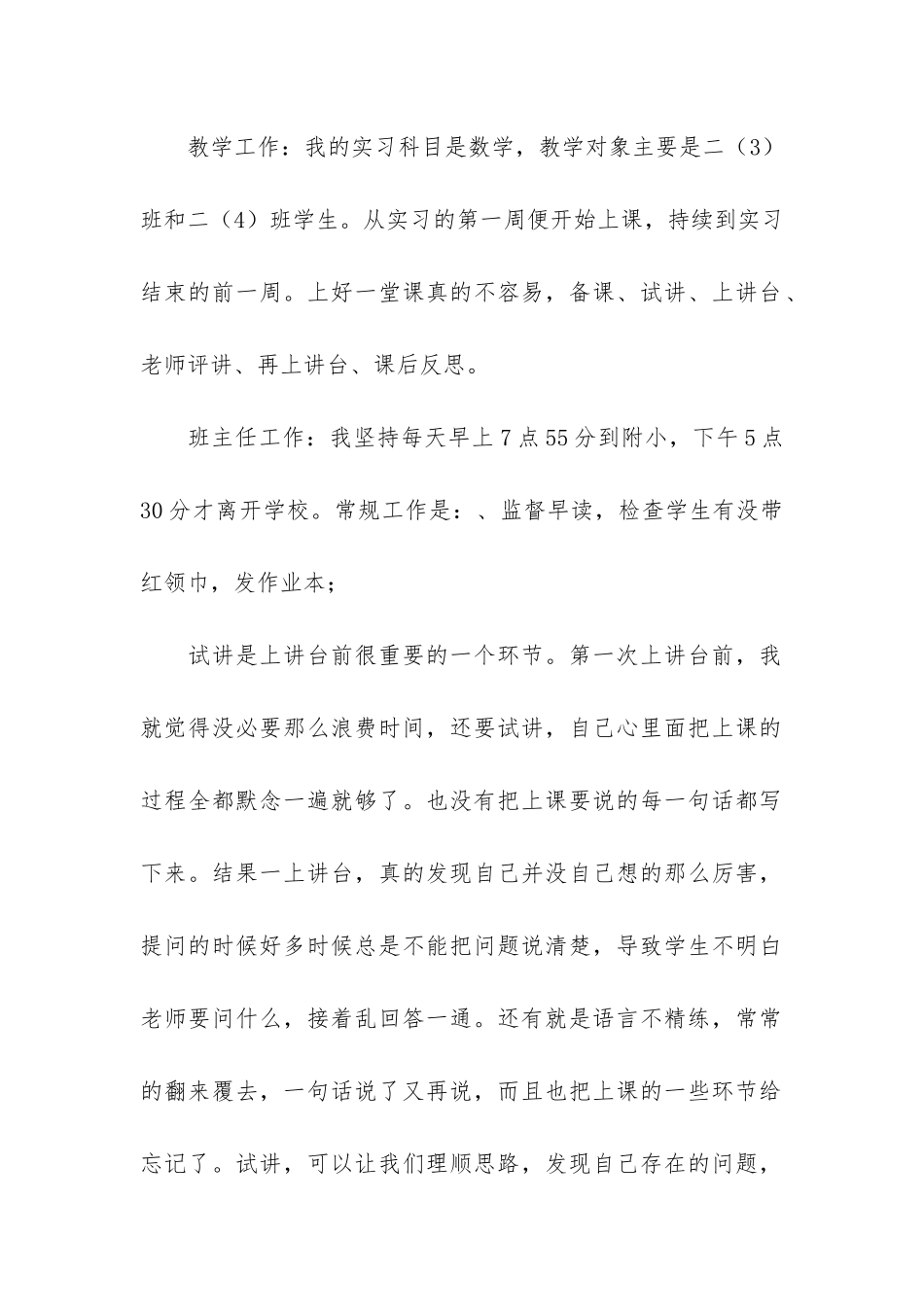 有关大学生实习总结6篇_第2页