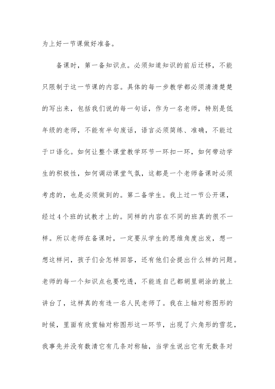 有关大学生实习总结6篇_第3页