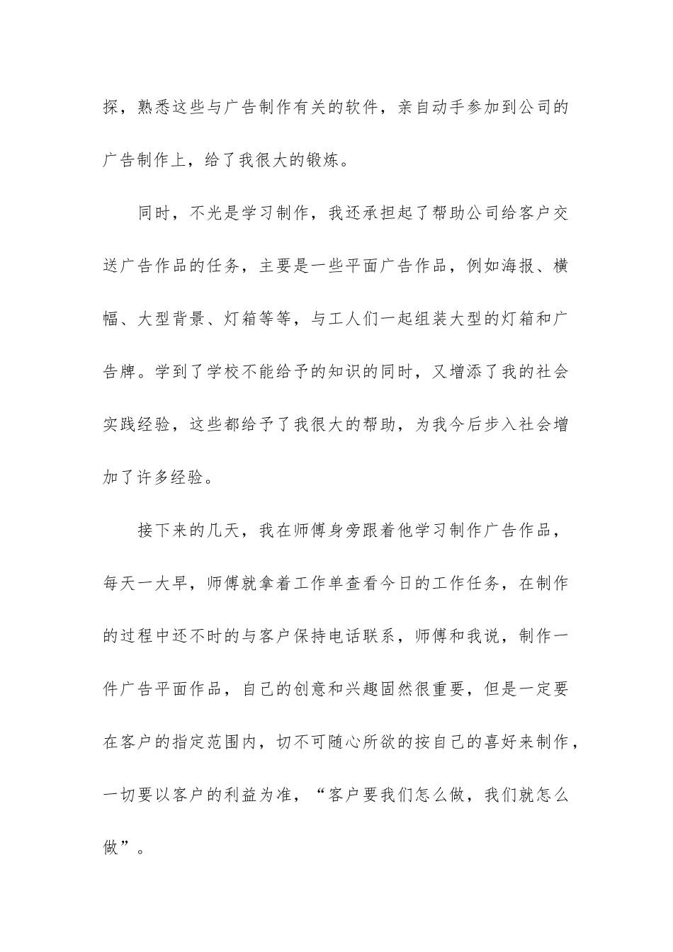 有关大学生寒假实习报告3篇-大学生寒假工实践报告_第2页