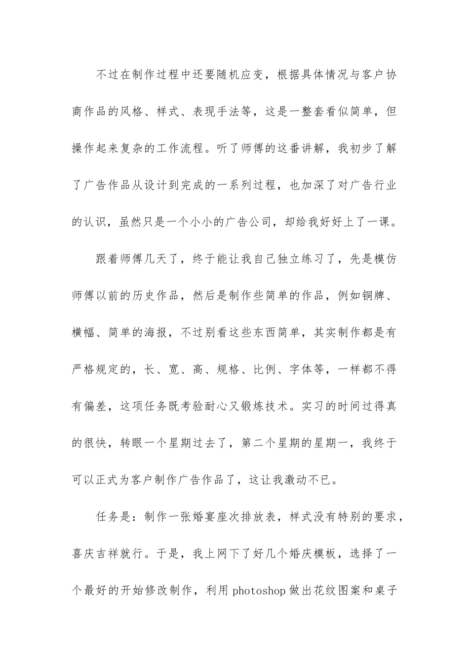 有关大学生寒假实习报告3篇-大学生寒假工实践报告_第3页