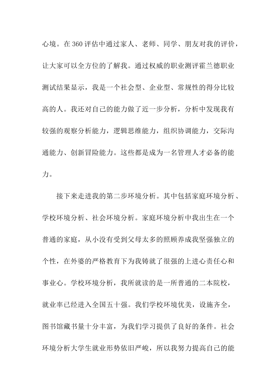 有关大学生职业规划模板合集六篇_第2页