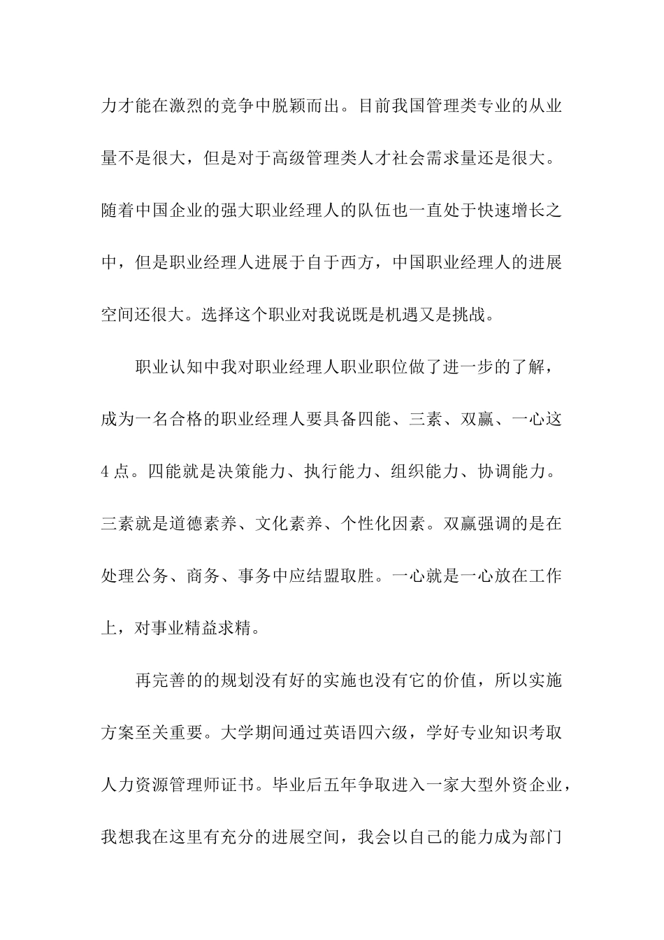 有关大学生职业规划模板合集六篇_第3页