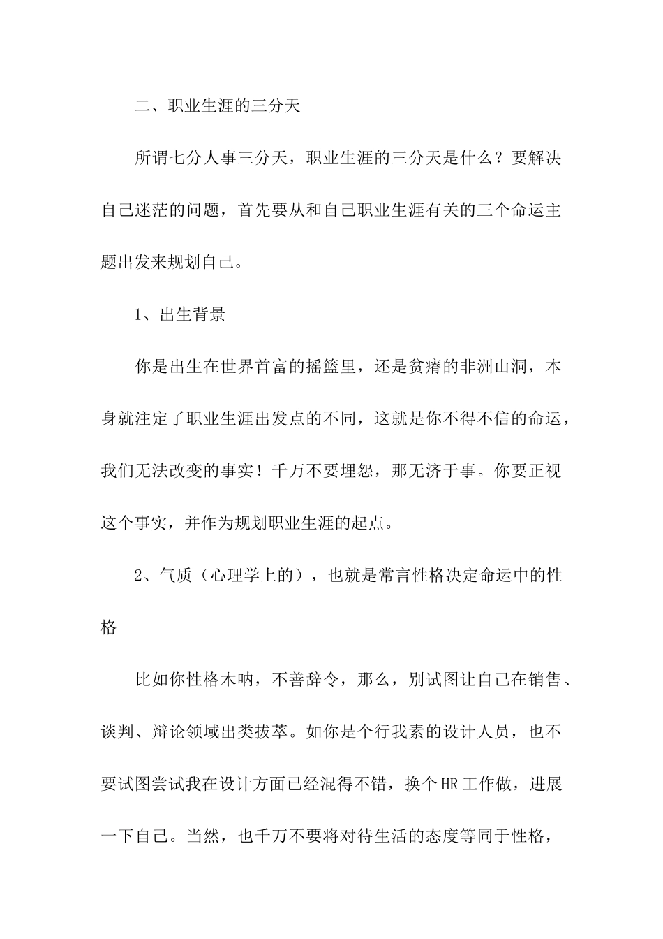 有关大学生职业规划模板汇总六篇_第3页