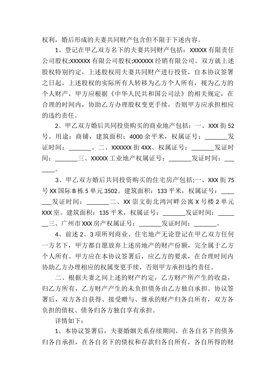 有关夫妻财产协议书3篇_第3页