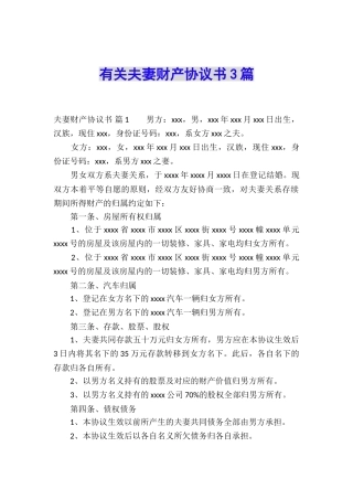有关夫妻财产协议书3篇