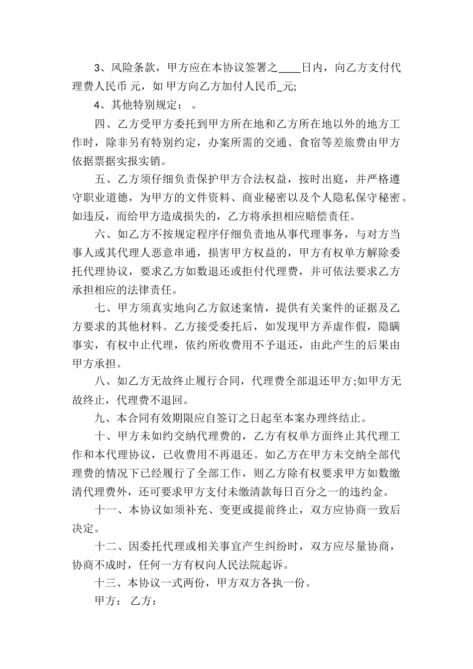 有关委托代理合同汇总9篇_第2页