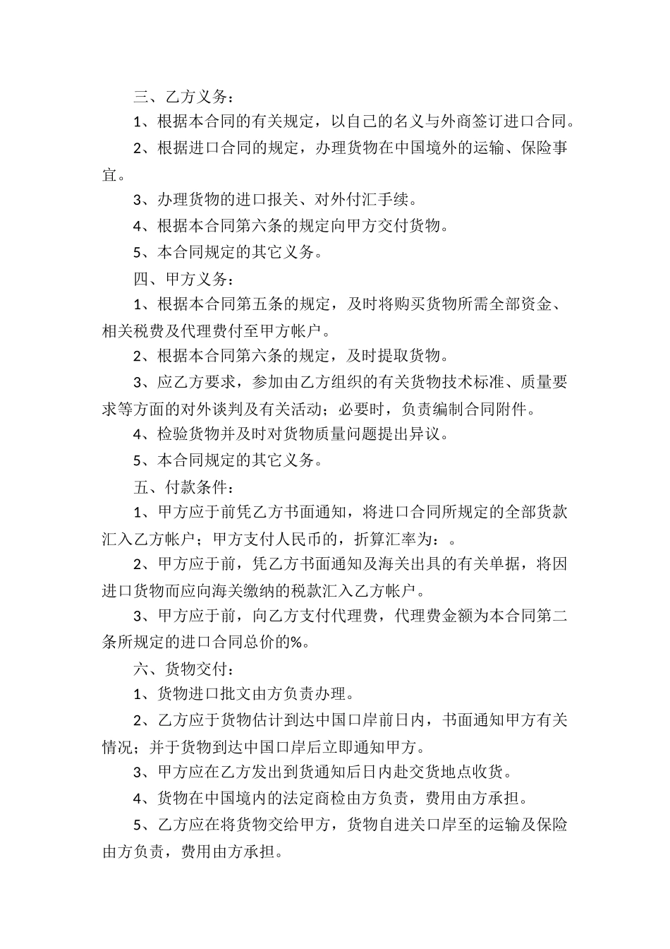 有关委托代理合同汇总七篇_第2页