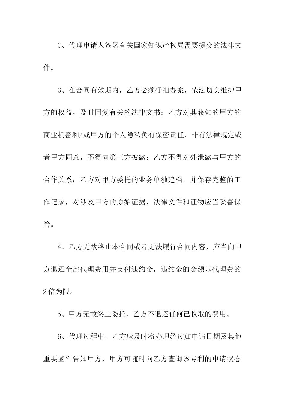 有关委托代理合同汇总九篇_第2页