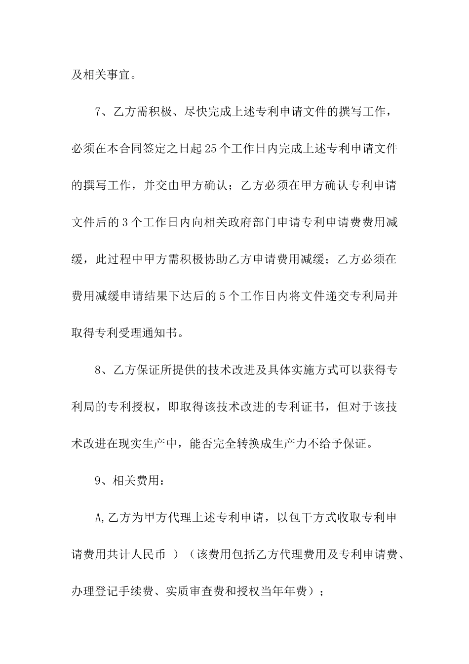 有关委托代理合同汇总九篇_第3页