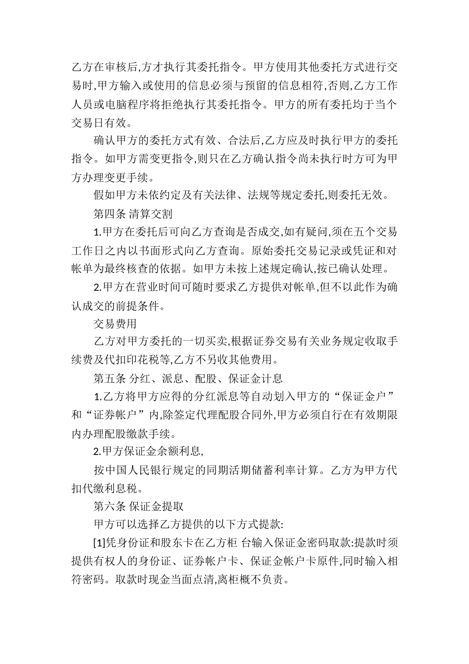 有关委托代理合同汇总五篇_第2页