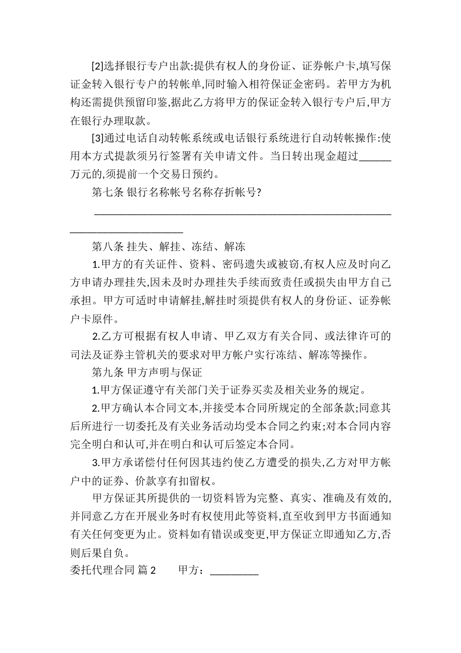 有关委托代理合同汇总五篇_第3页