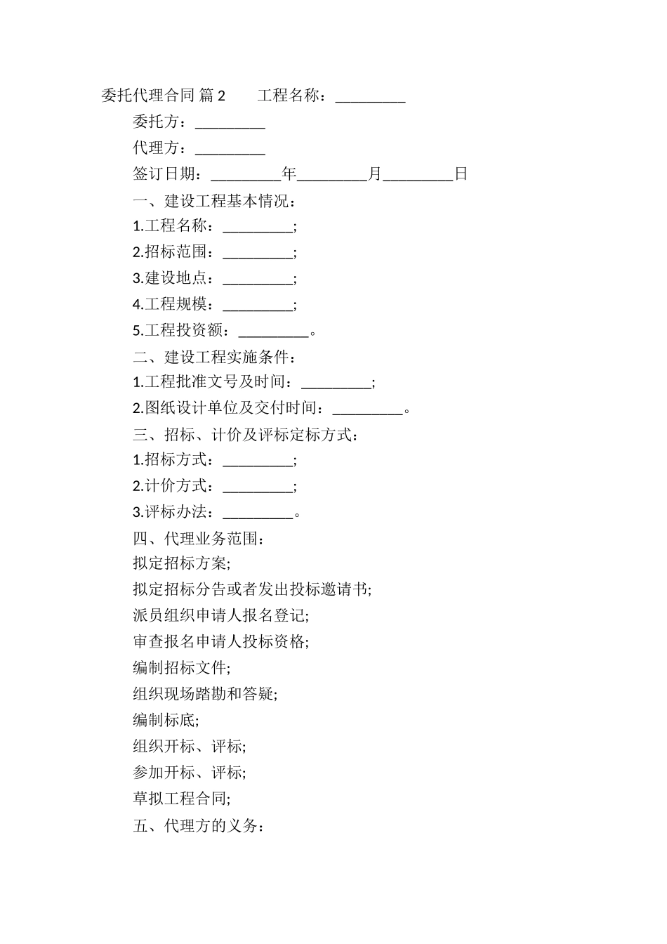 有关委托代理合同集锦十篇_第2页
