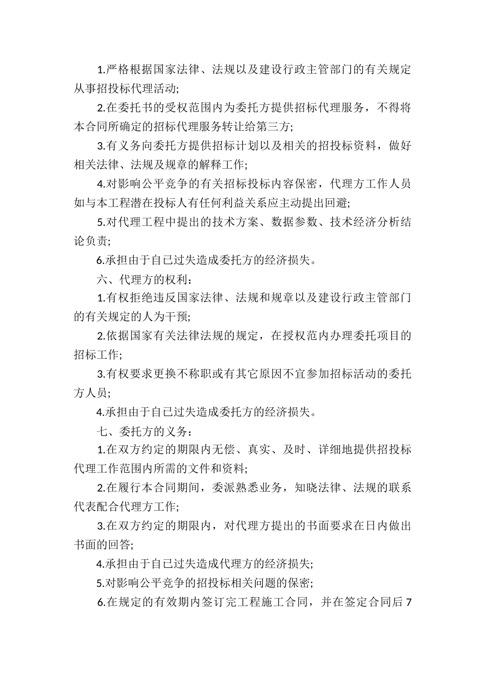 有关委托代理合同集锦十篇_第3页