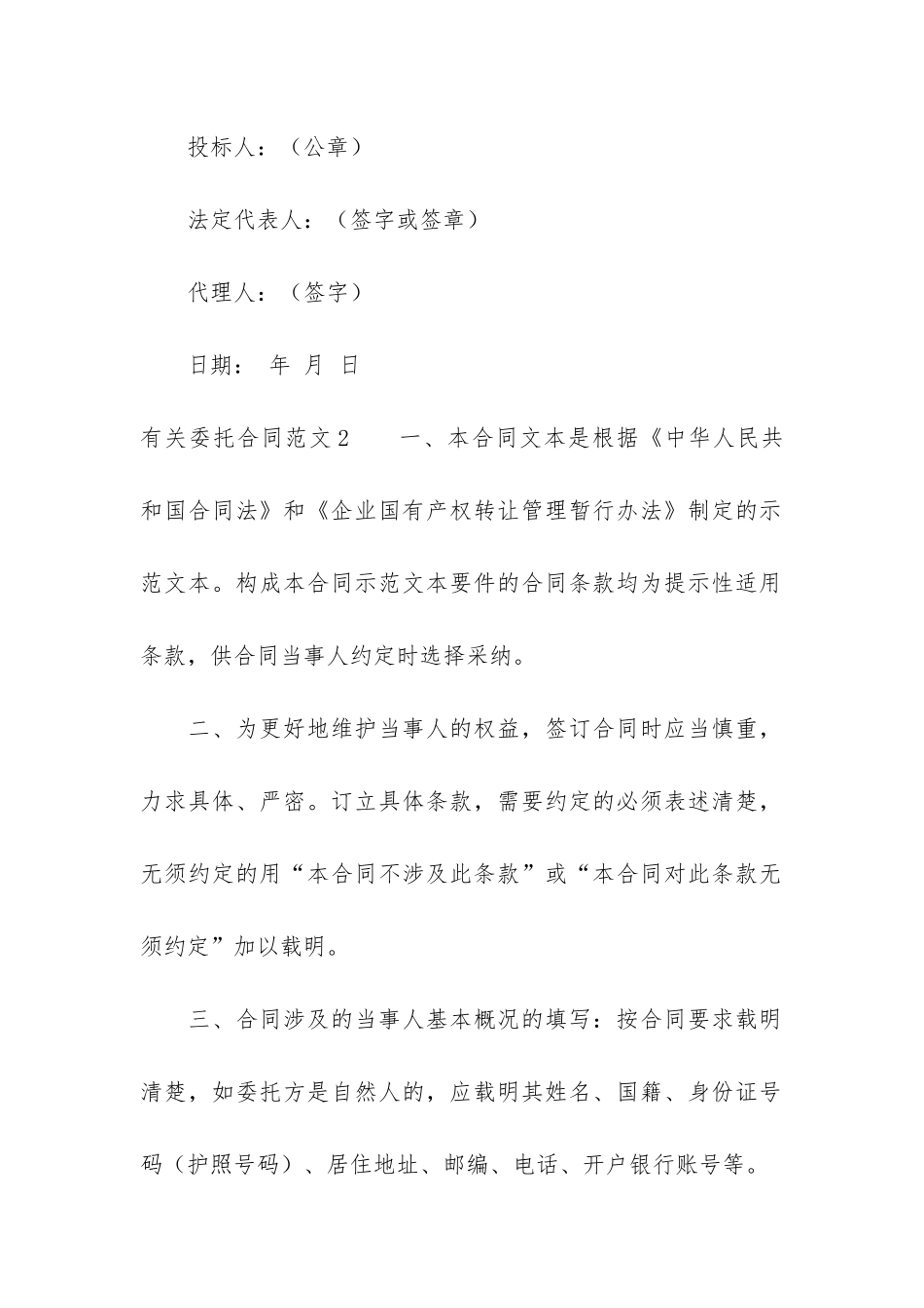 有关委托合同4篇-委托合同的范本_第2页
