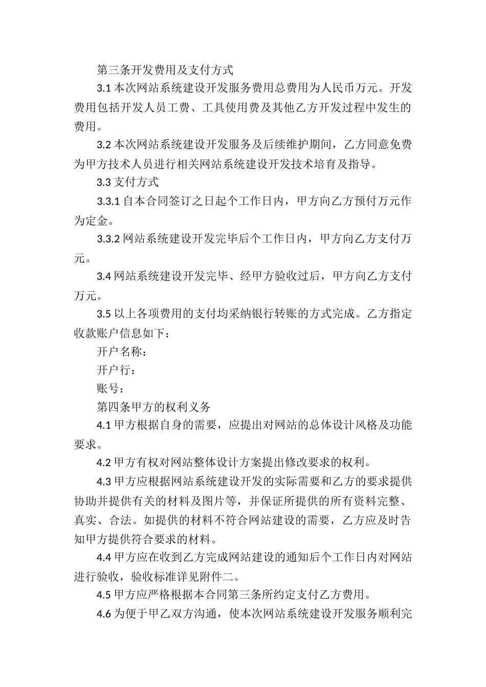 有关委托协议书4篇_第2页