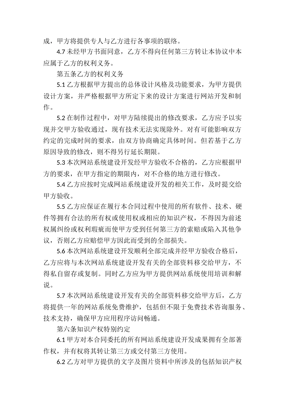 有关委托协议书4篇_第3页