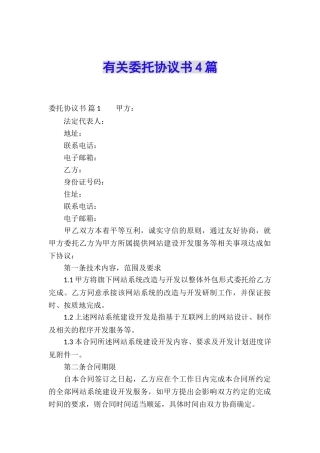 有关委托协议书4篇