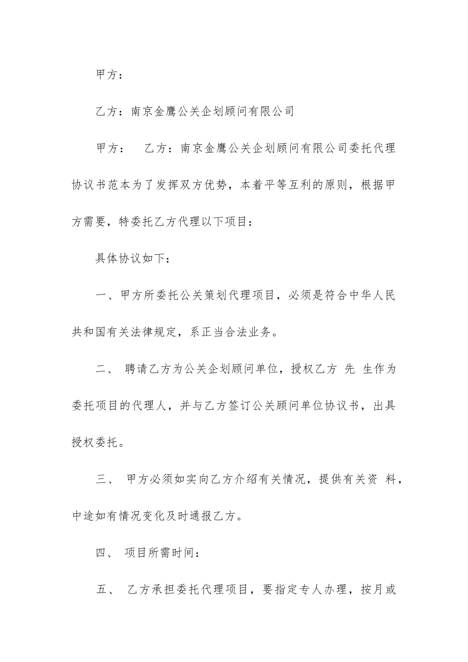 有关委托合同6篇(关于委托合同)_第3页