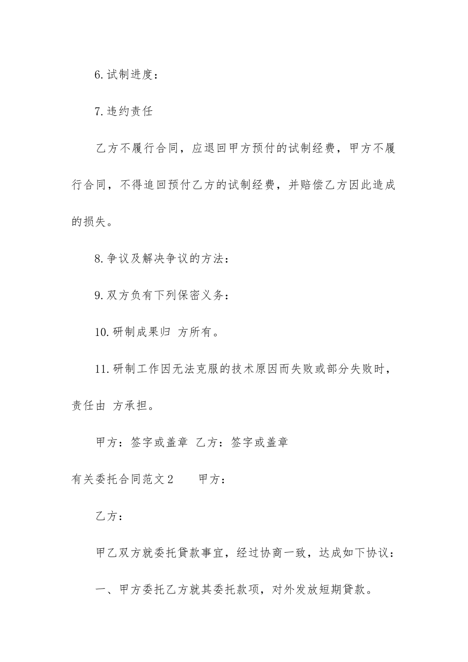 有关委托合同6篇_第2页