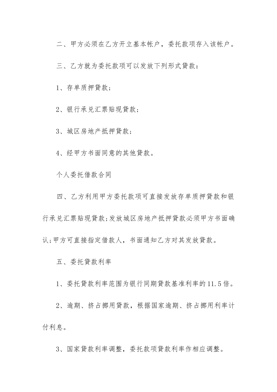 有关委托合同6篇_第3页