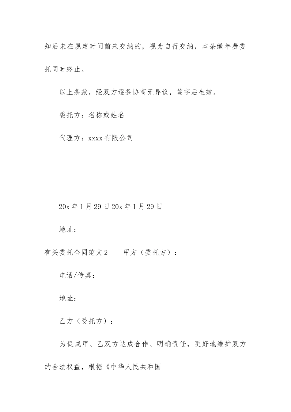 有关委托合同7篇_第3页