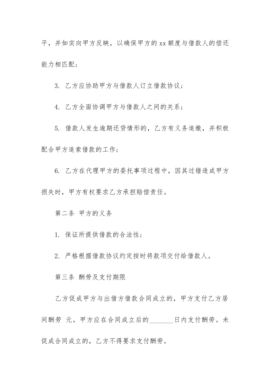 有关委托合同模板7篇_第2页