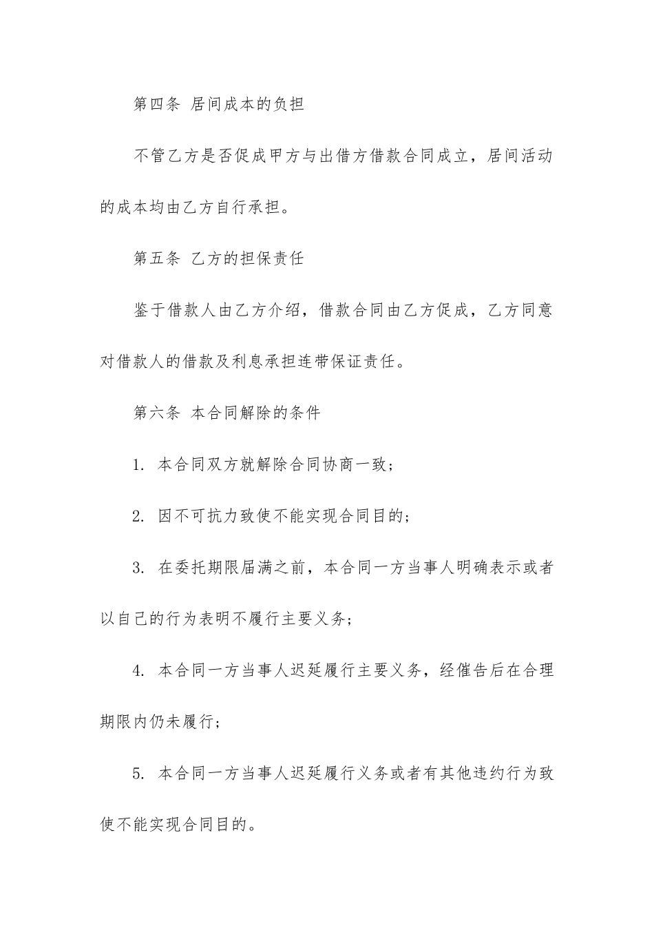 有关委托合同模板7篇_第3页