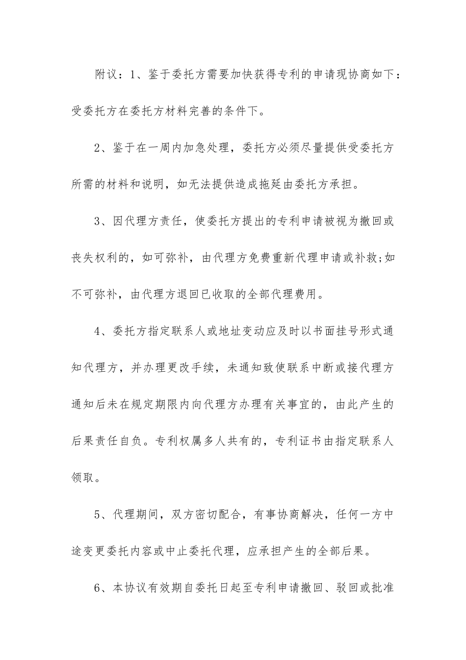 有关委托合同通用7篇_第2页