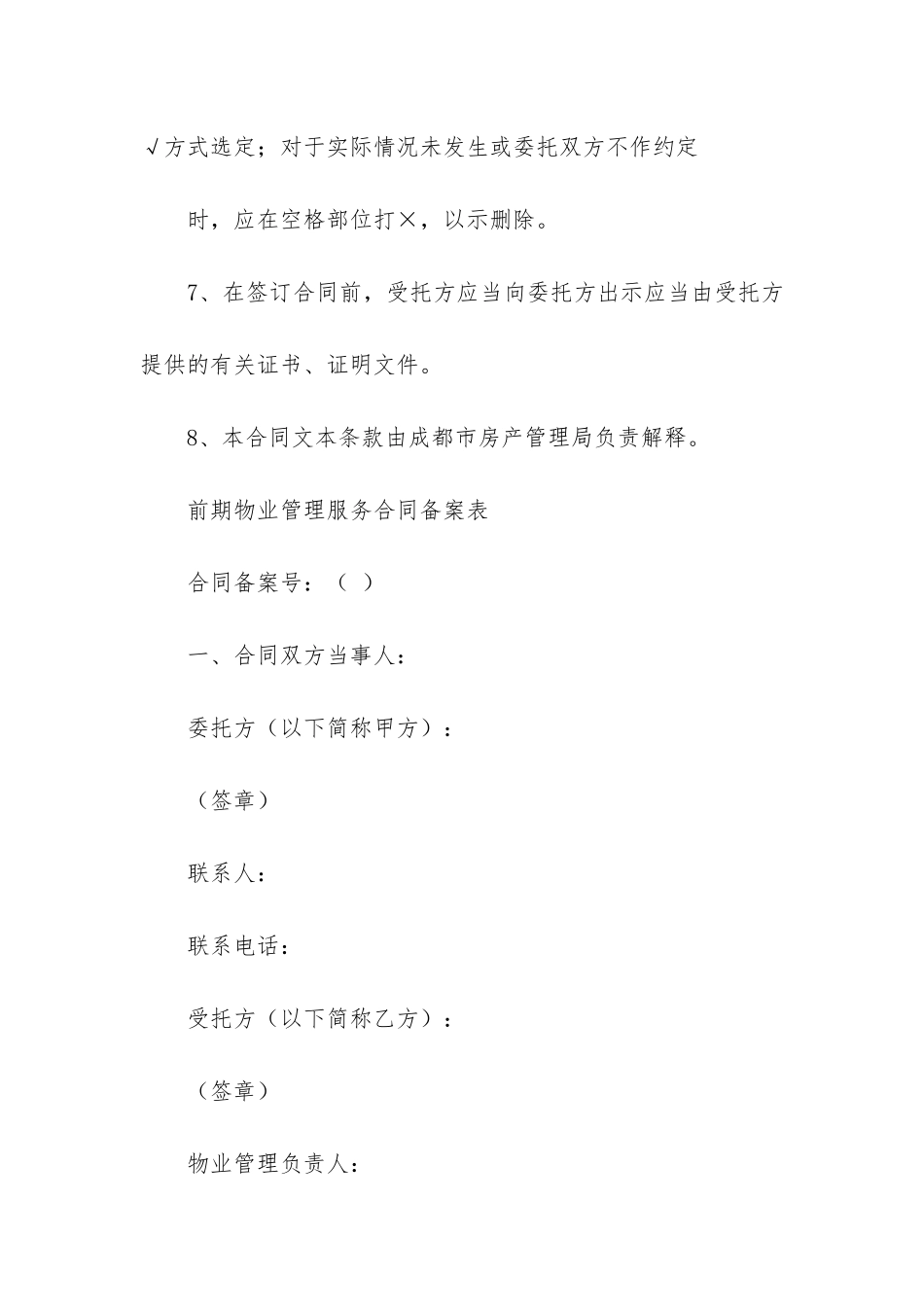 有关委托合同模板4篇-合同委托书模板_第3页