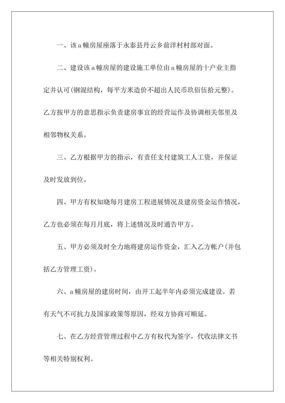 有关委托建房新新建房屋包工合同有关续签租房_第3页