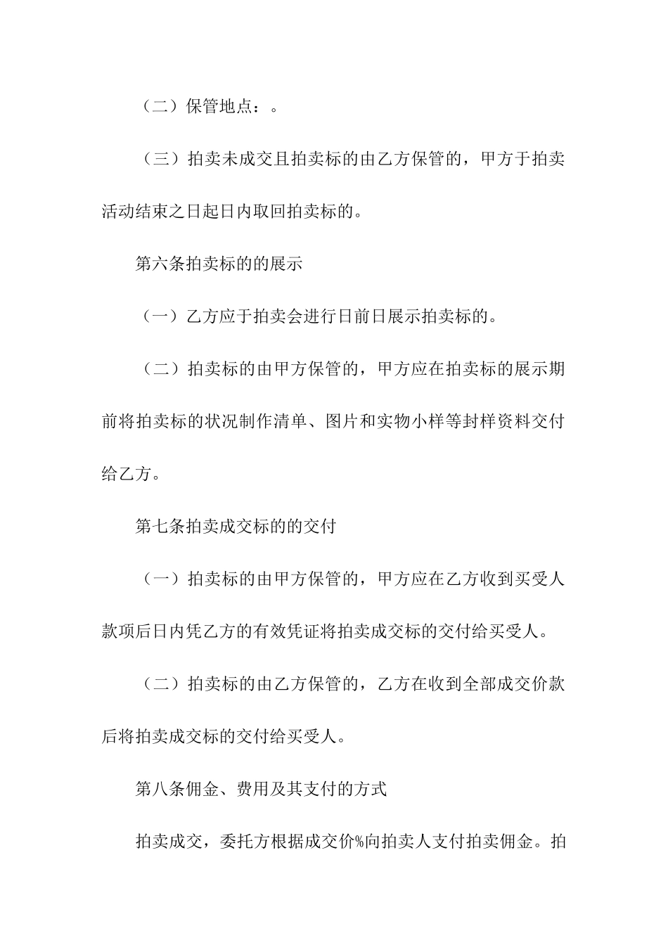 有关委托拍卖合同4篇_第3页
