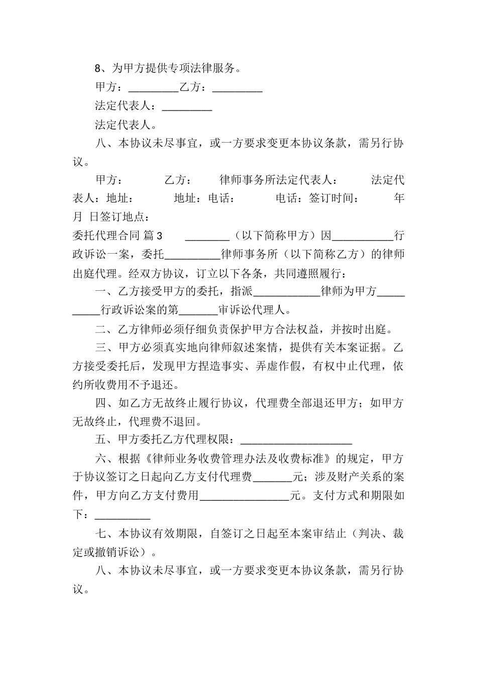 有关委托代理合同集合10篇_第2页