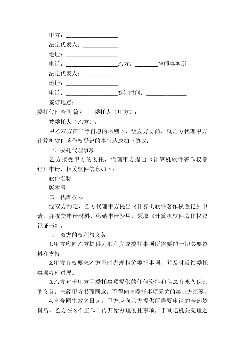 有关委托代理合同集合10篇_第3页