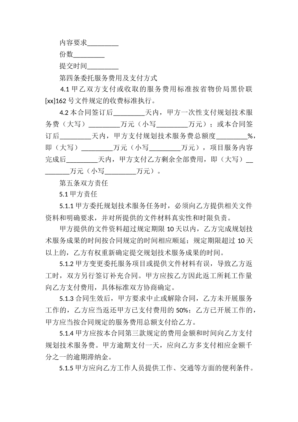 有关委托服务合同合集6篇_第2页