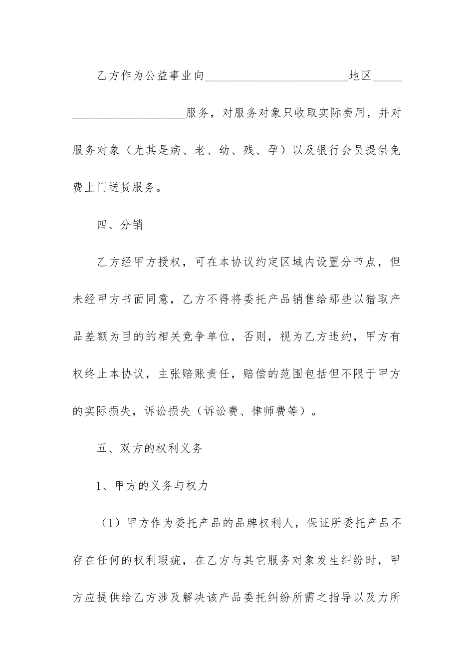 有关委托服务合同模板6篇_第3页