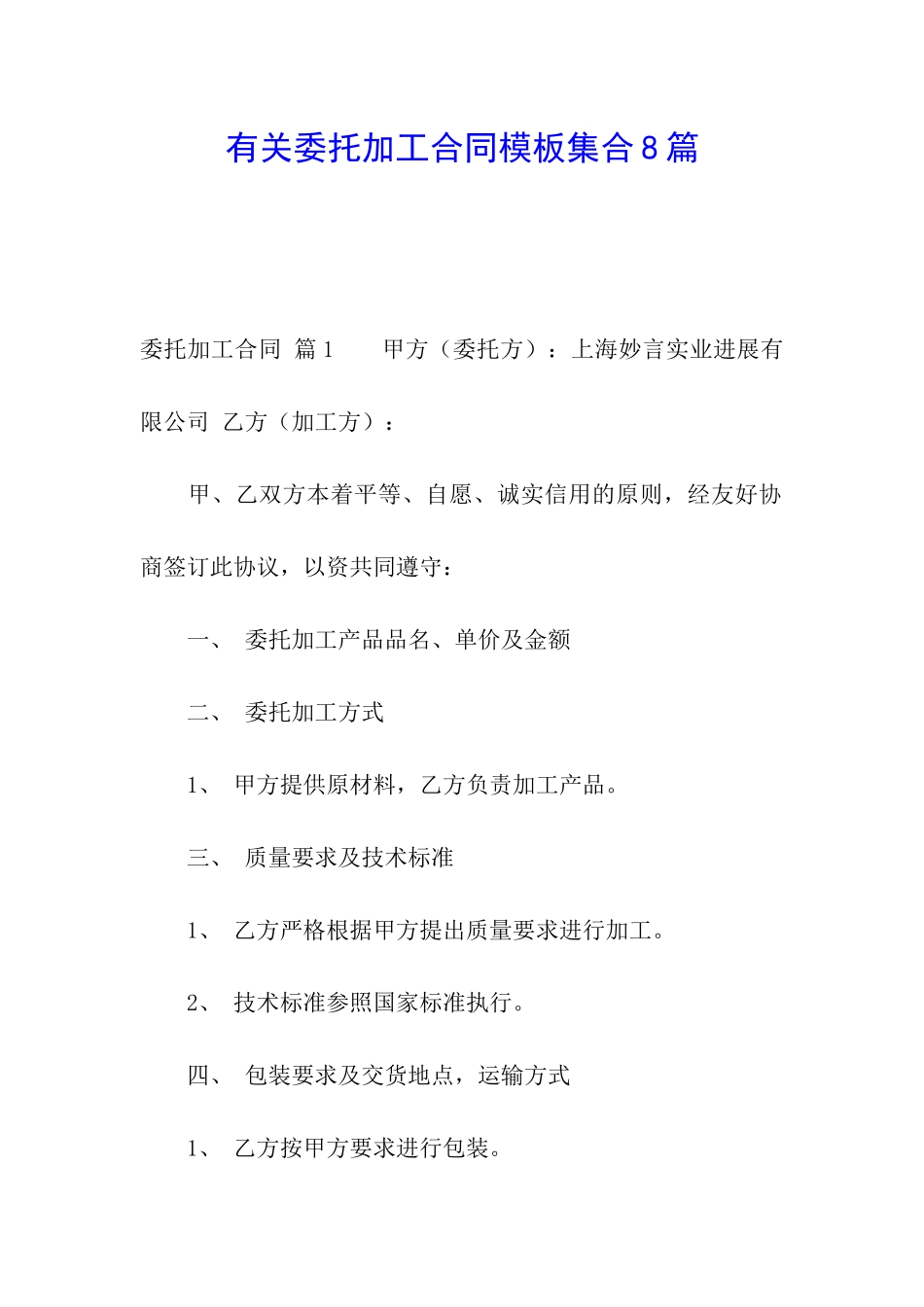有关委托加工合同模板集合8篇_第1页