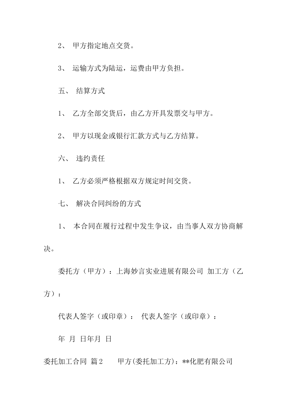 有关委托加工合同模板集合8篇_第2页