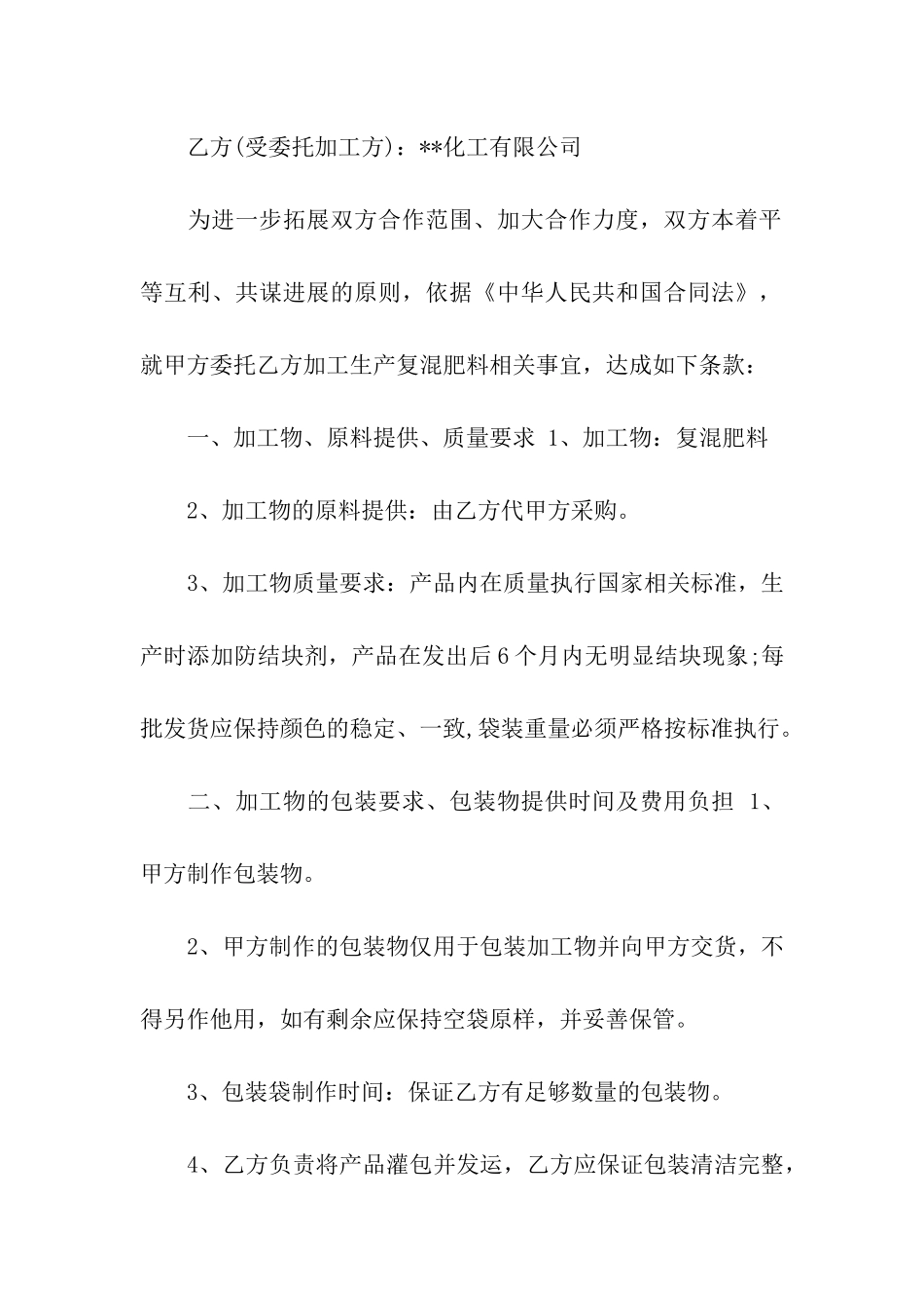 有关委托加工合同模板集合8篇_第3页