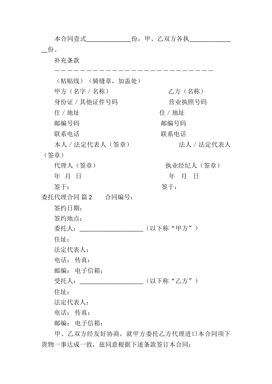 有关委托代理合同锦集9篇_第3页