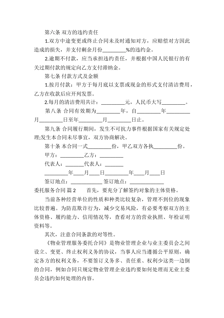 有关委托服务合同汇编5篇_第2页