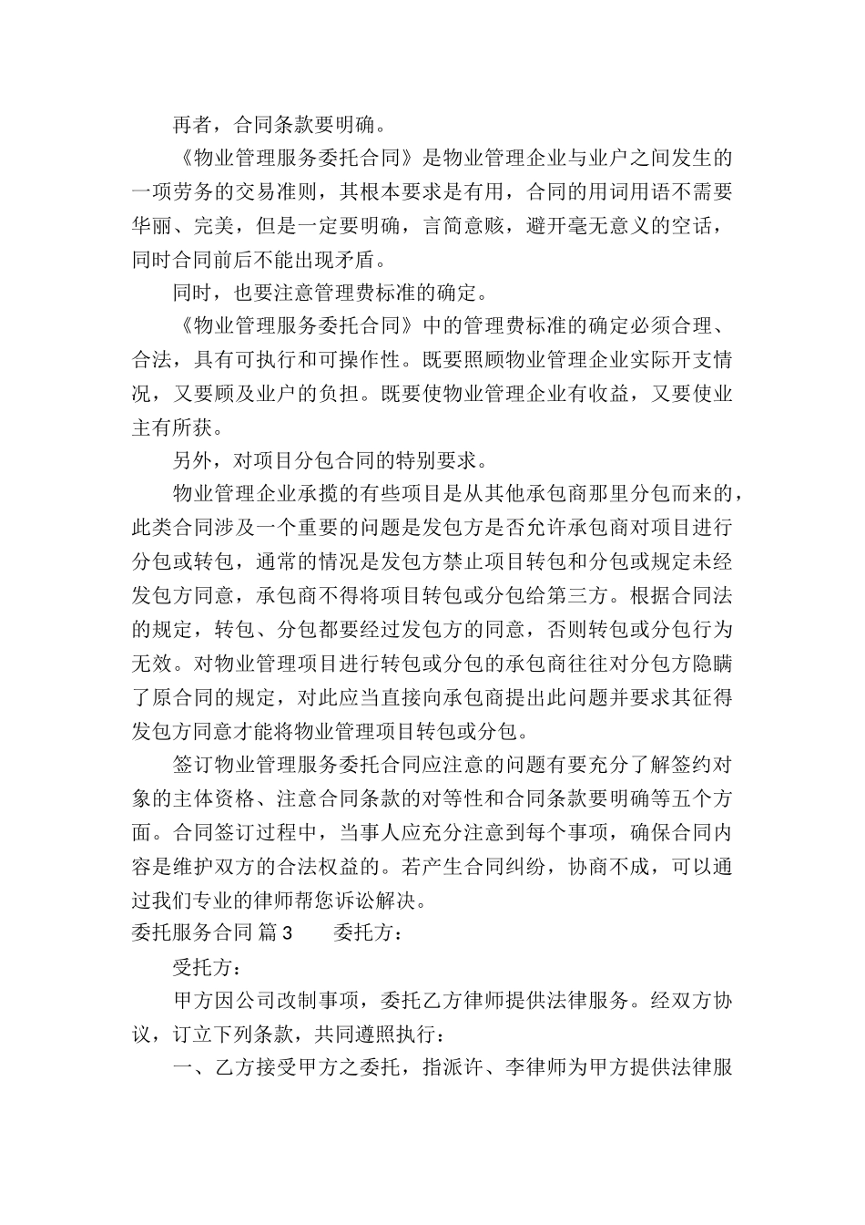 有关委托服务合同汇编5篇_第3页
