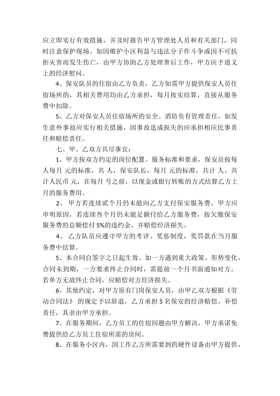 有关委托服务合同汇编八篇_第3页