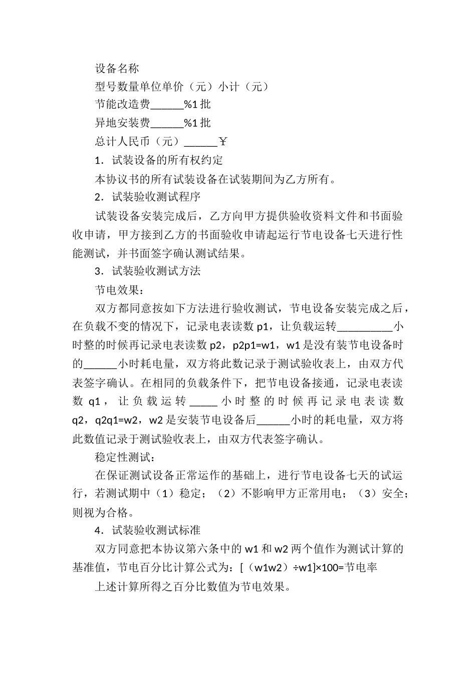 有关委托服务合同集锦六篇_第2页