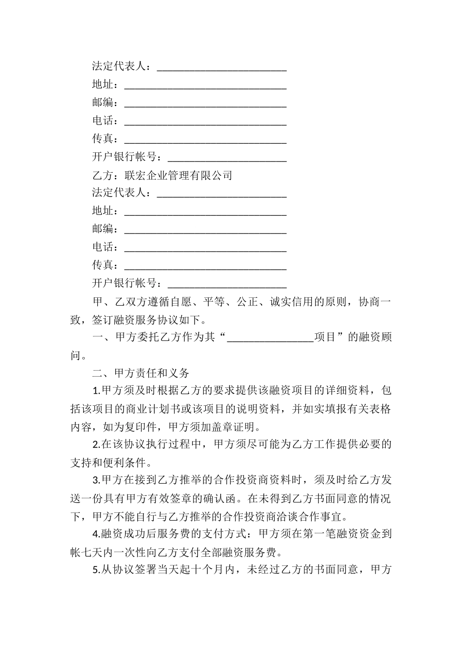 有关委托服务合同集锦五篇_第2页
