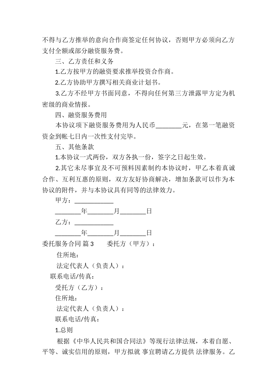 有关委托服务合同集锦五篇_第3页