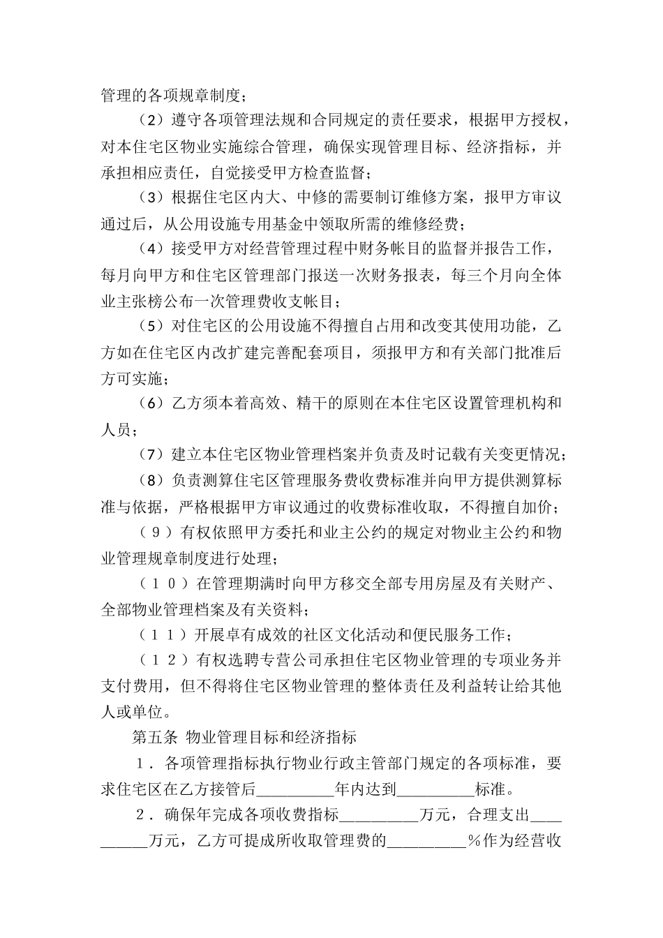 有关委托管理协议书三篇_第3页