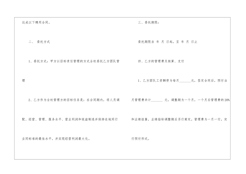 有关委托管理合同模板8篇_第2页